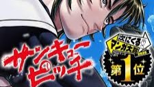 サンキューピッチ 無料漫画 RAW