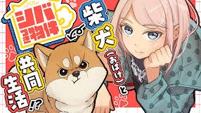シバつき物件 無料漫画 RAW
