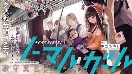 ノーマルガール 無料漫画 RAW
