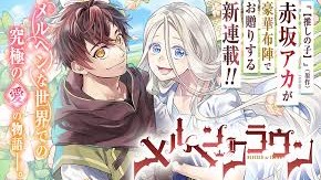 メルヘンクラウン 無料漫画 RAW