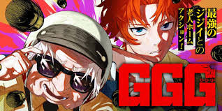 GGG―ジージージー― 無料漫画 RAW