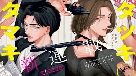 タツキとタマキ 無料漫画 RAW