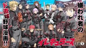 イレギュラーズ 無料漫画 RAW