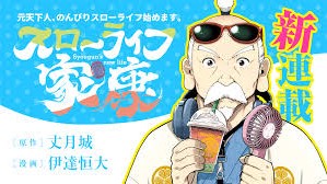 スローライフ家康 無料漫画 RAW