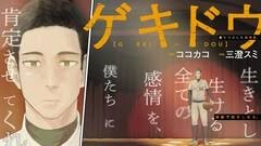 ゲキドウ 無料漫画 RAW